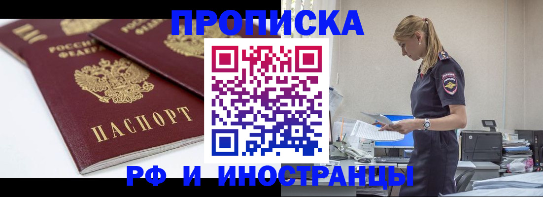 купить прописку в Нальчике