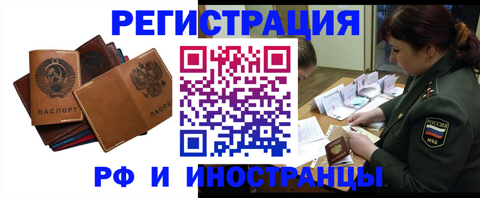 прописка для работы в Нальчике