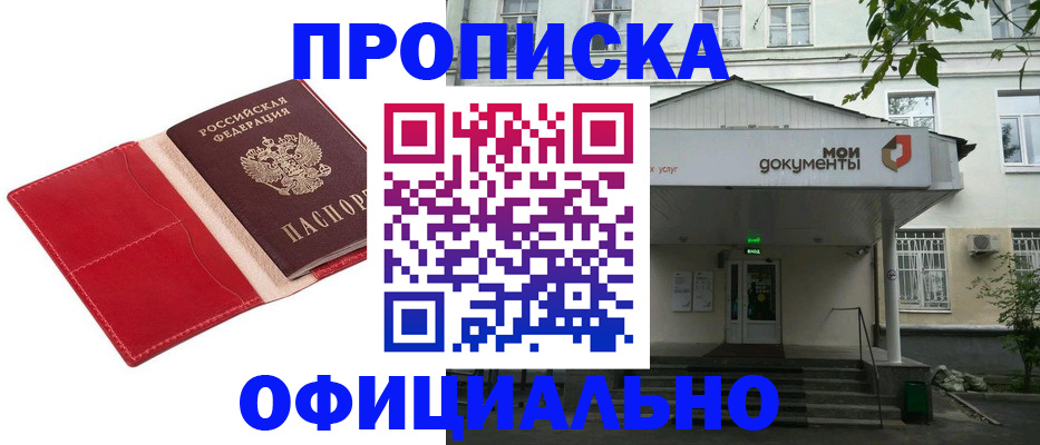 временная регистрация для школы в Нальчике